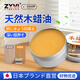 ZYVI日本木蠟油實(shí)木家具木頭木材拋光蠟防霉透明色食品級蜂蠟保養打蠟 【體驗裝】 1盒