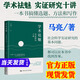 官方正版 學(xué)術(shù)祛魅：實(shí)證研究十講馬亮社會科學(xué)研究方法課程講義選題寫作入門書籍公共管理社會政治政治經(jīng)濟(jì)學(xué)中國人民大學(xué)出版社