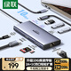 綠聯(lián)Type-C3.2擴(kuò)展塢雷電4拓展塢HUB3.2分線轉(zhuǎn)換器10G轉(zhuǎn)接頭千兆網(wǎng)口4K@60Hz投屏HDMI適用蘋(píng)果電腦手機(jī)