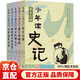 少年讀史記（全5冊(cè) 榮獲中華優(yōu)秀出版物獎(jiǎng)） [11-14歲] 讀史記成大器 全套六冊(cè) 6-12歲少兒版歷史文學(xué)國學(xué)哲學(xué)史學(xué)精彩故事 讀懂上古春秋戰(zhàn)國秦國崛起楚漢戰(zhàn)爭史記的精髓名家王立群著 兒童禮物 少