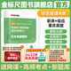 金標尺2025年重慶三支一扶職業(yè)能力傾向測驗綜合類職測教育類衛(wèi)生類公文寫作重慶市三支一扶教材題庫網(wǎng)課考試資料三支一扶歷年真題 綜合類】重慶A類真題+送23/24年寫作&綜合真題