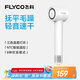 飛科（FLYCO）高速電吹風(fēng)機(jī)節(jié)日禮物家用宿舍便攜出游速干降噪負(fù)離子護(hù)發(fā)大風(fēng)力吹風(fēng)筒FH6370皓月白