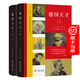 德國天才 近現代德意志的思想、科技和文化 (上下冊) 〔英〕彼得·沃森 著(zhù) 張弢 孟鐘捷  王志華 王瓊穎 王瑩 范丁梁等譯 商務(wù)印書(shū)館