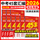 【自選】金考卷2026中考河北中考45套匯編歷年真題試卷金考卷中考提分必練好卷語文數學英語物理化學道德歷史生物地理初三模擬卷九年級刷題卷 數學 河北專版