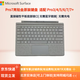 微軟Surface Pro7 /7+/6/5/4/3原裝鍵盤蓋 原廠鍵盤 簡裝鍵盤12.3英寸 亮鉑金鍵盤|簡裝|店保半年