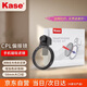 卡色（Kase）手機濾鏡 手機磁吸 GND漸變鏡 黑柔濾鏡 可調短線(xiàn)星芒鏡防激光濾鏡風(fēng)光人像攝影視頻【CPL偏振鏡】