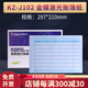 金蝶妙想KZ-J102激光明細賬賬簿配套打印紙KZJ102