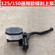 摩托車碟剎上泵總成GS125上泵GN125鈴木王國產(chǎn)太子前剎車上泵 通用款【上泵總 成】1個裝