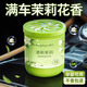 夢(mèng)川茉莉花車載香薰汽車香水車內(nèi)除異味專用高檔固體香膏高檔持久淡香 【1瓶裝】清新茉莉