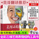 藝用表情結(jié)構(gòu) 精裝版全彩理解人體形態(tài) 人體面部表情結(jié)構(gòu)教學(xué)書(shū)籍 骨骼肌肉造型解剖學(xué)基礎(chǔ)教程 新華書(shū)店正版包郵