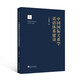 中國國際關(guān)系學(xué)話(huà)語(yǔ)體系建設