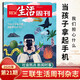 三聯(lián)生活周刊雜志2025年第34期 腦機(jī)接口/生育帶來(lái)的家庭風(fēng)暴/神秘的西夏/夏日美食/面對(duì)哀傷/當(dāng)孩子拿起手機(jī)/云貴川/幸福生活/景德鎮(zhèn)/AI教育 時(shí)事新聞評(píng)論時(shí)政熱點(diǎn)話題報(bào)道讀書期刊 2025年第