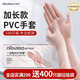 愛(ài)不釋手加長(zhǎng)一次性手套pvc超薄加韌款夏季防油耐酸堿防水廚房食品級(jí)手套 PVC手套 100只/盒【加長(zhǎng)款】 S碼/小號(hào)