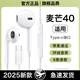 hang適用華為麥芒40有線(xiàn)耳機2025新款高音質(zhì)半入耳游戲線(xiàn)控typec扁口 旗艦版白色Typec【二代有線(xiàn)】
