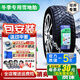 海大【國企老牌】冬季雪地輪胎 245/65R17帕杰羅長安CS95