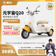 愛(ài)瑪（AIMA）【門(mén)店自提】元宇宙Q20家用代步接送孩子電動(dòng)車(chē)休閑電動(dòng)三輪車(chē) 到店選色提車(chē)