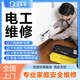 京東同城電工上門服務(wù) 電路維修/電路跳閘/水電改造/燈具安裝/水電維修定金 電路檢測維修