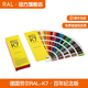 RAL國際標準色卡德國原裝正品新版2024水性版勞爾RAL色卡K7經(jīng)典系列216色國標色卡ral扇形色卡 K7（百年紀念版）