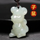 藝鉑緣真玉十二生肖吊墜男女屬相玉墜兒童掛件玉佩白玉石項(xiàng)鏈玉佩玉器 生肖鼠