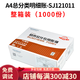 西瑪SJ121011 A4激光總分類明細(xì)賬薄帳頁紙友kzj101升級款 暢捷通T3T6U8NC SJ121011整箱裝（1000份）