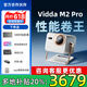 Vidda【咨詢領(lǐng)取補貼20%】大眼睛M2Pro海信4K超高清三色激光投影儀 m2pro 學(xué)無損變焦投影客廳家庭影院 【咨詢領(lǐng)取補貼20%】大眼睛M2Pro