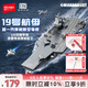 森寶積木軍事拼裝航空母艦?zāi)Ｐ屯婢邤[件男孩生日禮物 19號航母208048