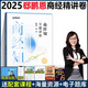 2025法考眾合專題講座 郄鵬恩商經(jīng)知精講卷 2025司法考試商經(jīng)法精講教材講義商法知產(chǎn)法 2025法律職業(yè)資格考試原厚大司考理論卷