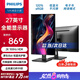 飛利浦（PHILIPS）27英寸 2K高清 辦公顯示器 100Hz高刷 HDR TUV低藍(lán)光護(hù)眼 旋轉(zhuǎn)升降 設(shè)計(jì)網(wǎng)課 電腦顯示屏 275S9LRB