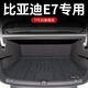 凱菲尼適用于2025款比亞迪e7后備箱墊專(zhuān)用TPE尾箱墊防水耐磨改裝飾配件 【高品質(zhì)TPE后備箱墊】 比亞迪e725款