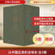 從中國出發(fā)的全球史 全三冊 全3冊 葛兆光 主編 中國人用自己眼光撰寫的首部全球史  【新華文軒包郵】 圖書