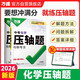 2026萬(wàn)唯中考壓軸題化學(xué)初中數學(xué)專(zhuān)項訓練中考復習資料萬(wàn)維
