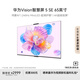 華為Vision智慧屏 5 SE 鴻蒙AI搜片 MiniLED 一級(jí)能效 Pura 80投屏 平板電視機(jī) 65英寸 新品上市