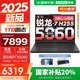 聯(lián)想拯救者R7000 2025補(bǔ)貼20% 電競(jìng)游戲筆記本電腦y P圖設(shè)計(jì)師 4060/50可選 新旗艦標(biāo)壓銳龍 銳龍 7 H255 16G 512G 5060國(guó)補(bǔ) 100%sRGB