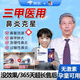 修正紅外鼻敏貼急慢性過(guò)敏性鼻炎通氣鼻竇炎流鼻涕鼻塞鼻炎鼻膏貼mm 100%好評(píng)【3盒康復(fù)裝】鼻炎半年以上