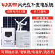 語森憶太陽能板蓄電池控制器風光互補光伏發(fā)電系統(tǒng)220w全套一體機 6000W太陽能發(fā)電系統(tǒng)+500W風機