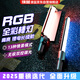 徠茲 補(bǔ)光燈手持棒燈RGB全彩便攜可調(diào)色溫下巴頸紋直播美顏柔光燈戶外夜景人像照相氛圍視頻攝像打光燈