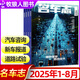 【7.8月現(xiàn)貨】名車志雜志2025年1-12月全年/半年訂閱  汽車雜志汽車之家ZCES2022車展汽車資訊新車測評報(bào)道道路試驗(yàn)科技非過刊 現(xiàn)貨【共4本】25年1-8月