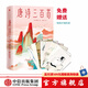 包郵 【隨機(jī)贈(zèng)送明信片一張】唐詩(shī)三百首（作家榜經(jīng)典文庫(kù)） 蘅塘退士 著 馬未都親筆推薦版 中信出版社