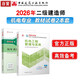 26年二建教材+真題試卷2本套：機(jī)電單科 中國建筑工業(yè)出版社