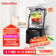 Blendtec柏蘭德商用破壁機(jī)美國(guó)進(jìn)口料理機(jī) 低音降噪物理加熱1800w按鍵式商用STEALTH 885黑色升級(jí)雙杯版