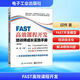 【正版包郵】FAST高效課程開發(fā) 培訓(xùn)師成長實踐手冊(第2版) 邱偉 著 電子工業(yè)出版社 新華書店旗艦店人力資源管理圖書書籍