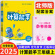 2025秋小學(xué)數(shù)學(xué)計算能手三年級上冊 北師版BS 數(shù)學(xué)教材課時同步優(yōu)化作業(yè)本口算速算天天練應(yīng)用題點撥測試題DSG