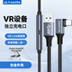 ULT-unite VR頭盔眼鏡串流線USB轉(zhuǎn)type-c彎頭PICO4 piconeo3一體機(jī)數(shù)據(jù)傳輸充電Oculus Quest2link連接線7米