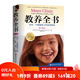 教養(yǎng)全書3-11歲 養(yǎng)育一個健康孩子的必備指南 梅奧 育兒 養(yǎng)育 全美排名DIYI的梅奧兒科專家團隊精心創(chuàng)作 北京科學(xué)技術(shù)
