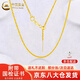 中國黃金（CHINA GOLD）18K金肖邦鏈女款簡約百搭素鏈鎖骨鏈節(jié)日生日禮物送女友愛人 18K金肖邦鏈