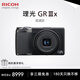 理光（Ricoh）GR3/GR3X/GRIII X 數(shù)碼相機(jī) 小型便攜 街拍照相機(jī) APS-C畫(huà)幅 美顏 理光GR3X 套餐一