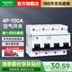 施耐德（Schneider）空氣開(kāi)關(guān) R9系列380V C120H空開(kāi)斷路器電閘總閘80A100A125A C曲線(xiàn) 4P 100A斷路器