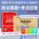 2026考研政治考點(diǎn)狂背 思想政治理論核心知識點(diǎn)考研政治知識點(diǎn)沖刺背誦 思想政治模擬題 贈政治真題 復試可用 考點(diǎn)狂背+政治真題
