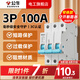 公?？諝忾_(kāi)關(guān)2P3P小型家用空開(kāi)電閘過(guò)載保護(hù)斷路器開(kāi)關(guān)插座面板雙極 3P 100A空開(kāi)【升級(jí)窄體】