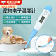 OIMG寵物體溫計狗狗貓咪寵物溫度計獸用電子肛門(mén)獸用測溫犬用貓用 電子體溫計【淺藍色】